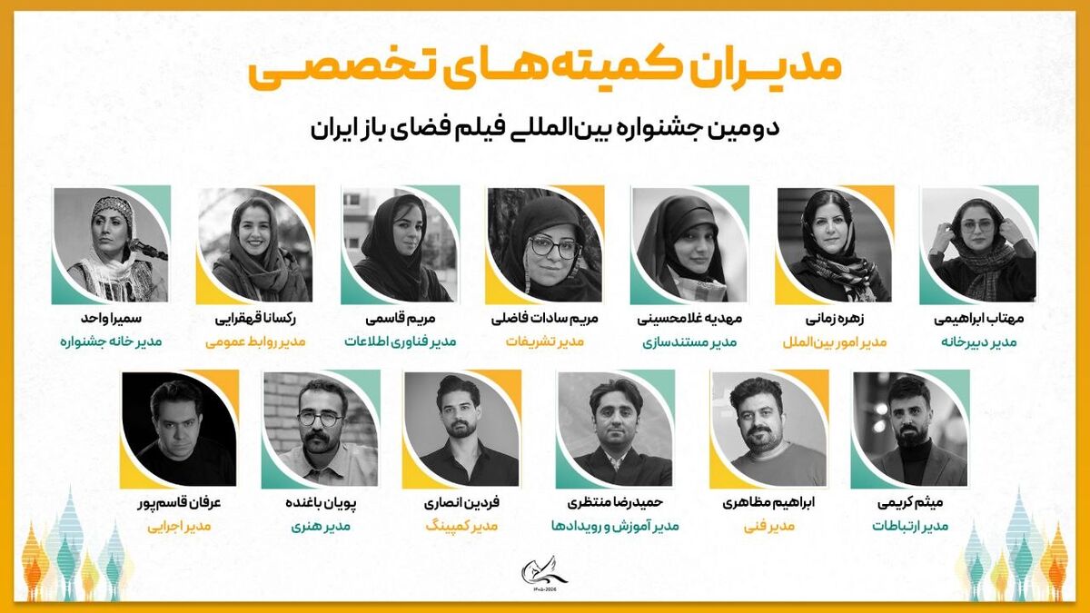 مدیران دومین جشنواره بین‌المللی فیلم فضای باز ایران معرفی شدند