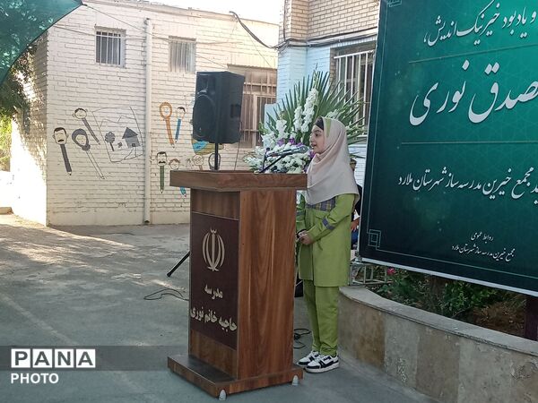  گرامی‌داشت یاد و خاطر خیر مدرسه ساز مرحوم مصدق نوری