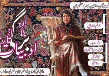 صدای پروین، پژواک اندیشه ها در گذر زمان