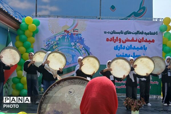  اختتامیه فعالیت های تابستانه سال ۱۴۰۵، با شعار میدان نقش و اراده با میدان داری نسل بعثت