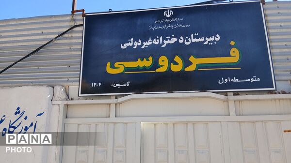 جشن جوانه‌ ها؛ شروع مسیری تازه در مدرسه فردوسی