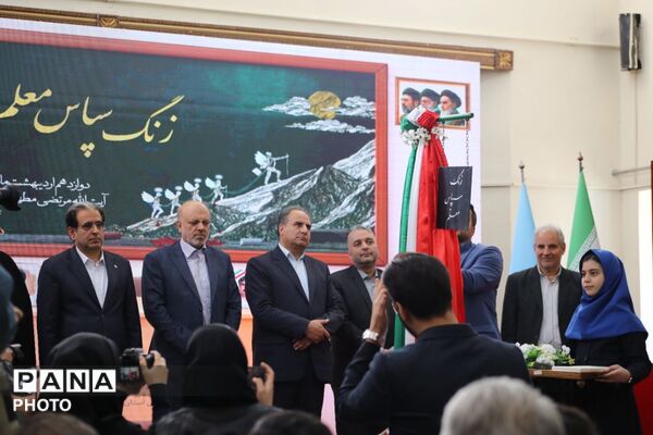 زنگ سپاس معلم در مدرسه بعثت تبریز