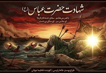 سوگِ ماهِ بنی‌هاشم؛ آن‌گاه که وفاداری، عطش را شکست