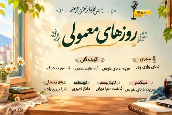  از انتخاب‌های روزمره تا سواد رسانه‌ای