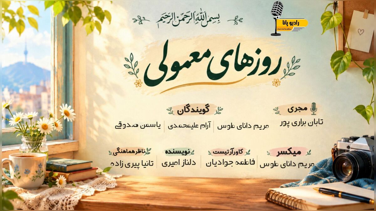  از انتخاب‌های روزمره تا سواد رسانه‌ای