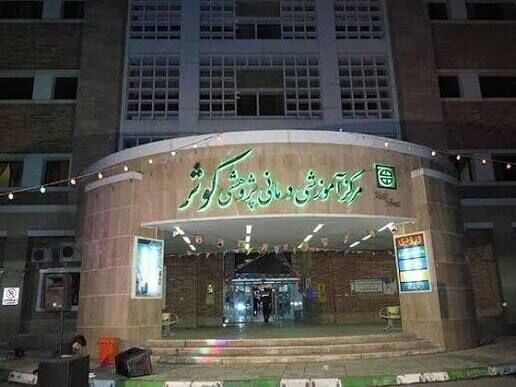 مشکل سرمایشی بیمارستان کوثر سمنان برطرف شد