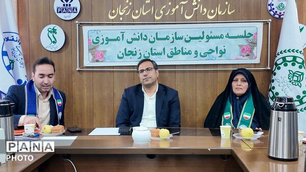 جلسه شورای هماهنگی مسئولین سازمان دانش‌آموزی مناطق استان زنجان