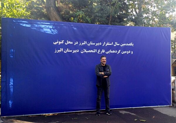 برگزاری جشن یکصدمین سال استقرار دبیرستان ماندگار البرز