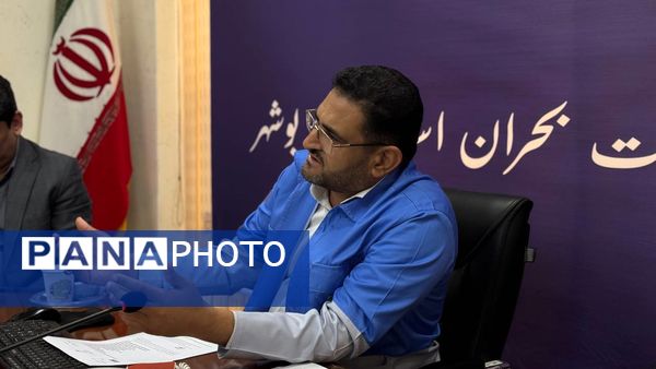 جلسه هماهنگی کمیته فنی مدیریت بحران استان بوشهر برای برگزاری مانور سراسری زلزله در مدارس