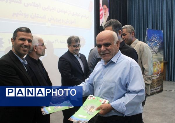 تجلیل از عوامل اجرایی اجلاس کشوری روسای آموزش و پرورش استان بوشهر 