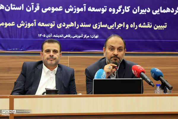 گردهمایی دبیران کارگروه توسعه آموزش عمومی قرآن استان‌های سراسر کشور - 2