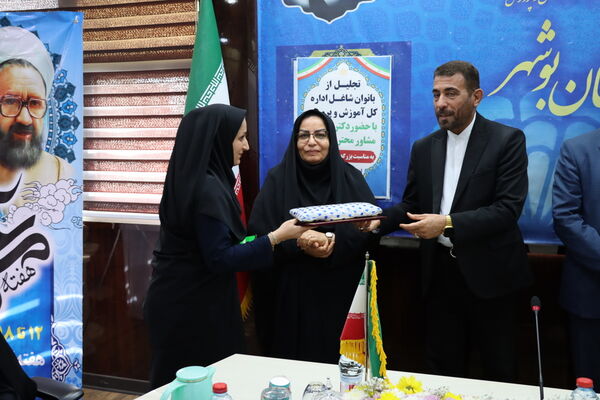 تجلیل از بانوان شاغل اداره‌کل آموزش و پرورش استان بوشهر