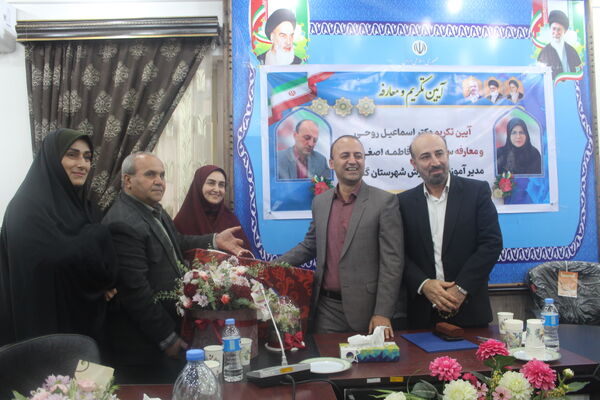 آیین تکریم و معارفه مدیر آموزش و پرورش گلوگاه 