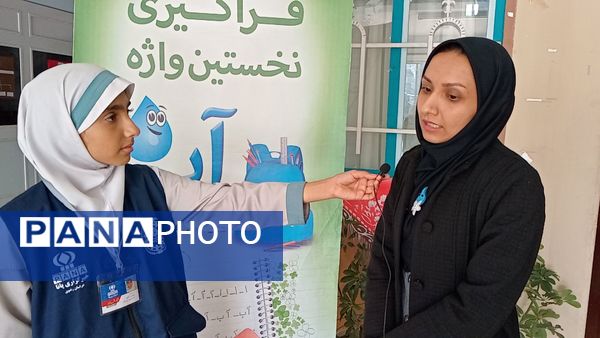 فراگیری نخستین واژه آب، جشن آب کلاس اولی‌های دبستان لطیفه