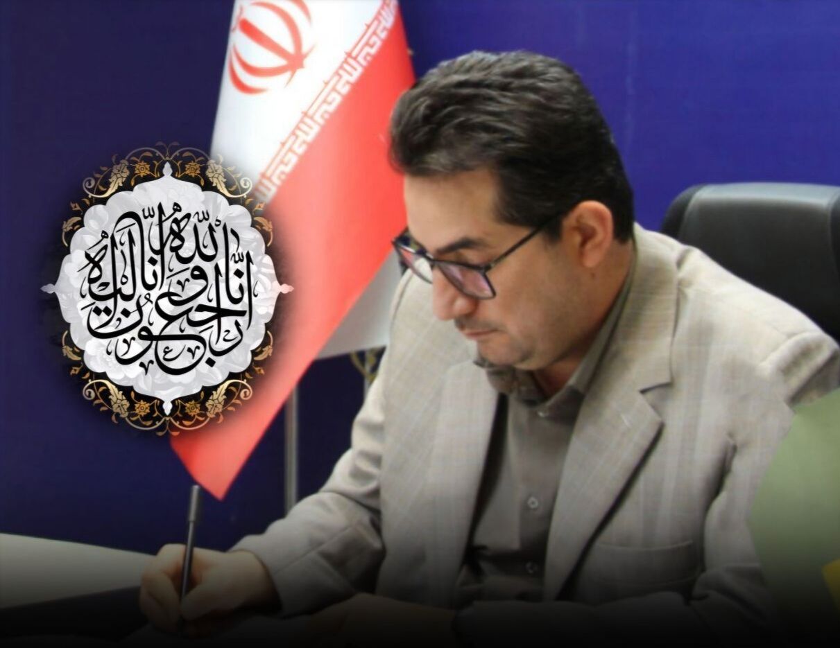 پیام تسلیت مدیرکل آموزش و پرورش خراسان شمالی در پی جنایت رژیم صهیونیستی