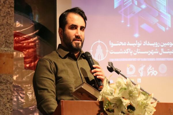  سومین رویداد تولید محتوا دیجیتال در پاکدشت