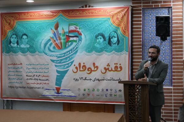 «همایش نقش طوفان» پاسداشت شهدای جنگ دوازده روزه