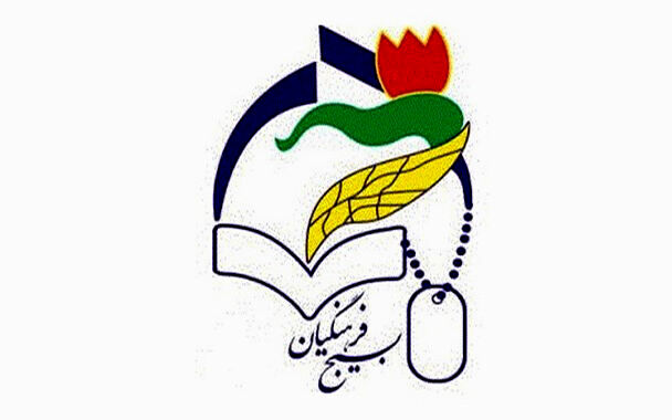 بیانیه سازمان بسیج فرهنگیان در محکومیت اقدام خصمانه وزرای خارجه اتحادیه اروپا