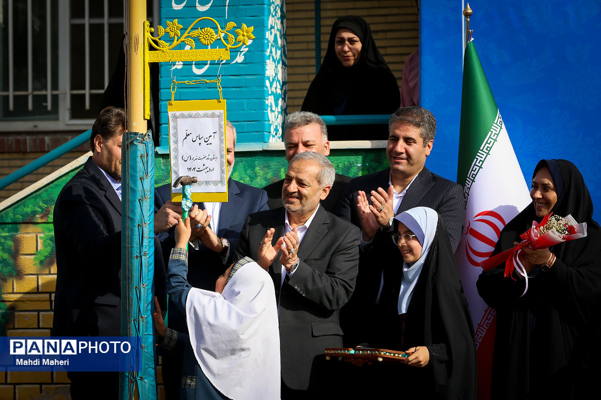 مراسم «سپاس معلم»