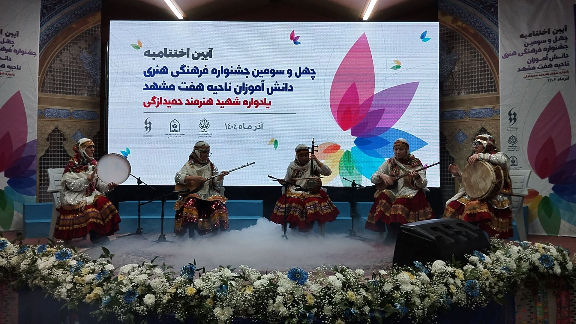 اختتامیه جشنواره فرهنگی هنری ناحیه 7 مشهد