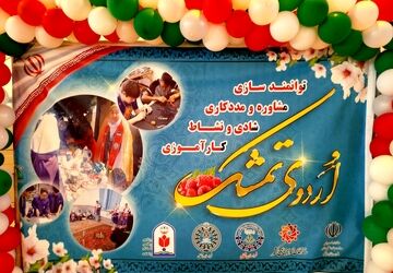 در اردوی تمشک فاروج چه گذشت