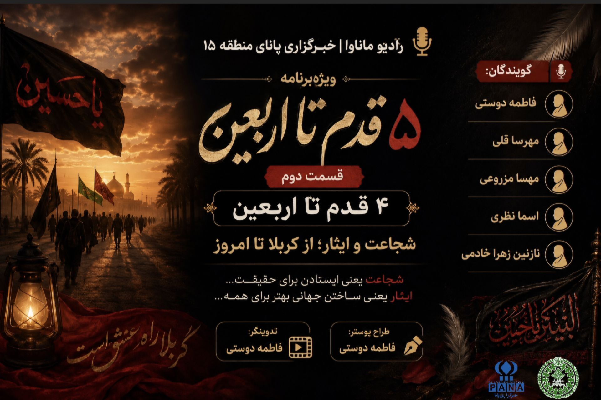 قسمت دوم ویژه‌برنامه «۵ قدم تا اربعین»