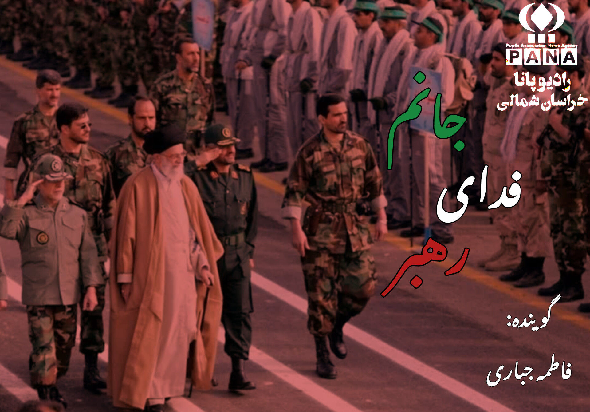 ایران سرزمین دلیران و شیران