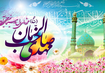 هر آدینه منتظریم به مدینة المهدی دل‌ها پا گذاری