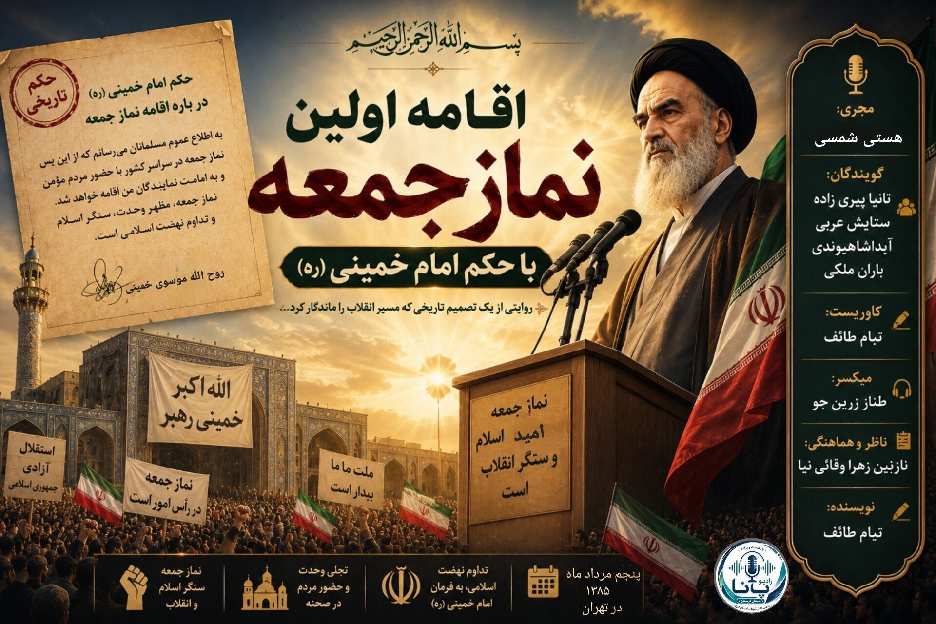 نماز جمعه جلوه ای از وحدت و همبستگی انقلاب اسلامی