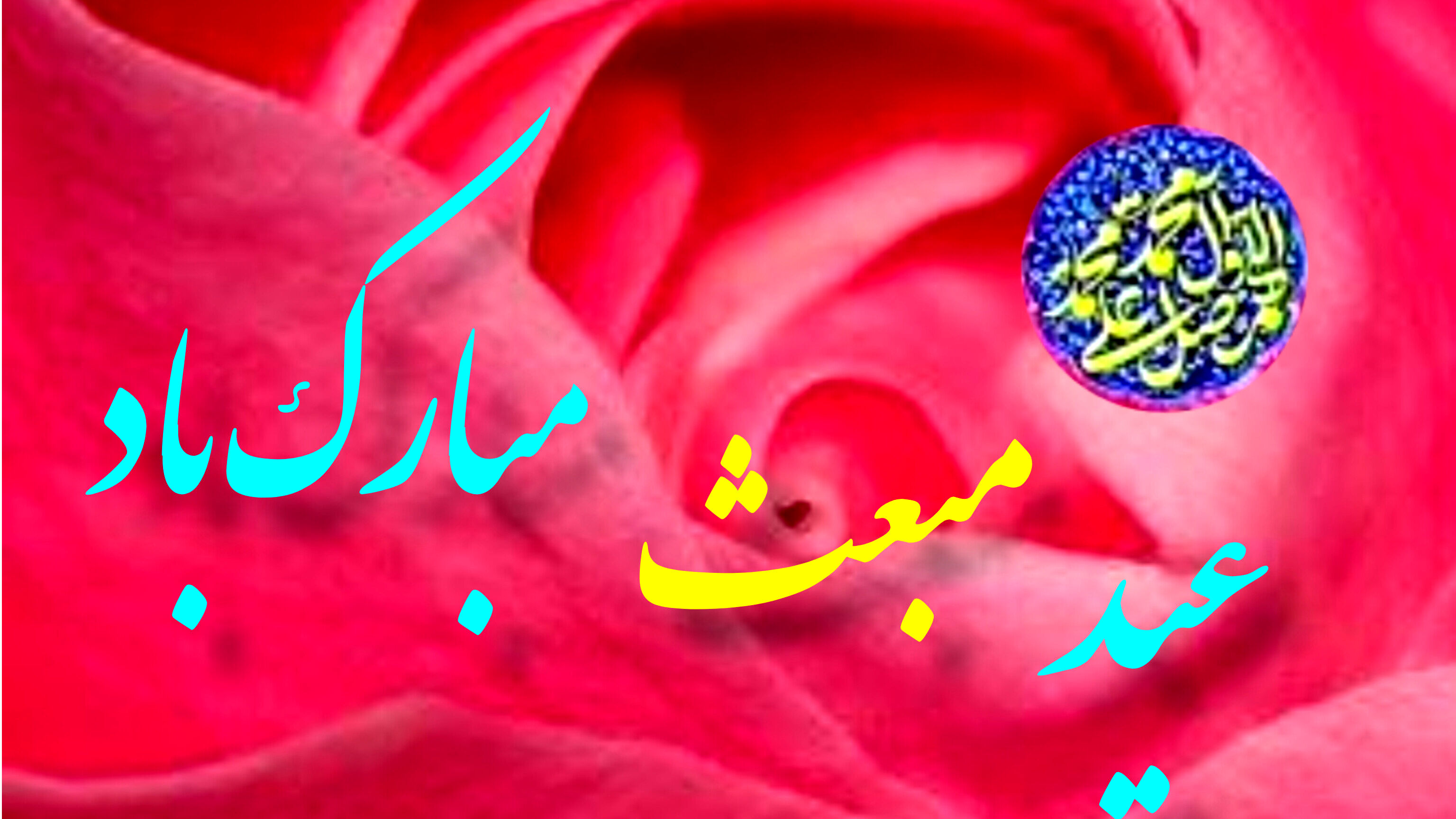 مبعث؛ وقتی اخلاق از آسمان به متن زندگی آمد