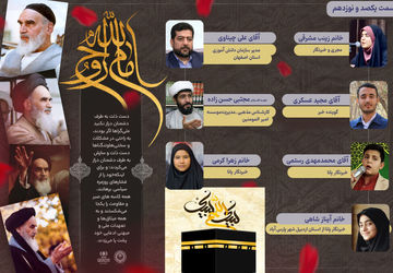انتشار به‌مناسبت حلول ماه ذی الحجه و سالگرد رحلت امام خمینی(ره)