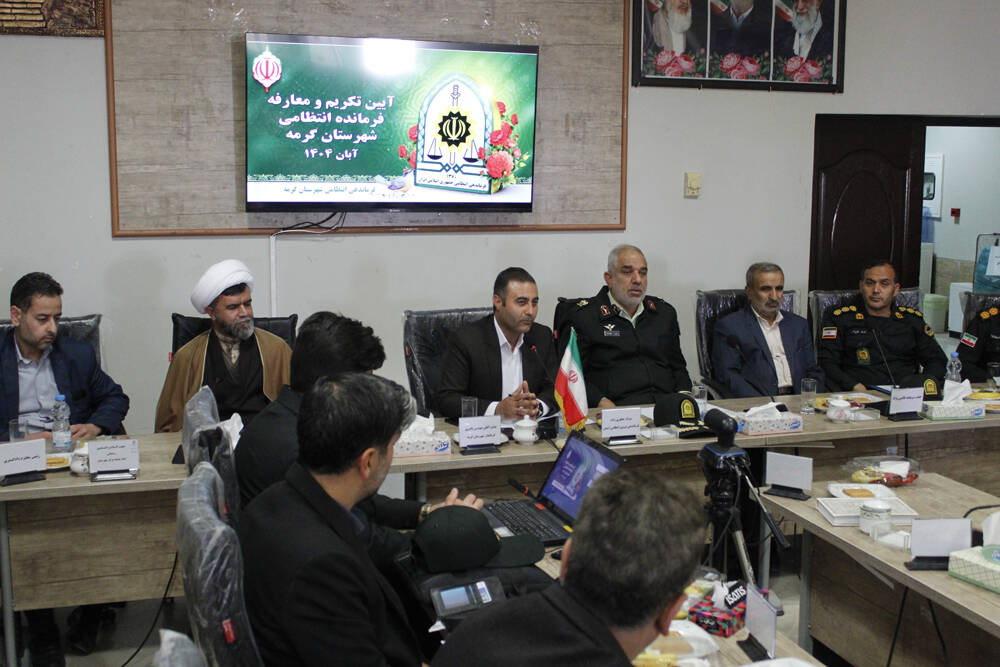 آیین تکریم و معارفه فرمانده انتظامی شهرستان گرمه