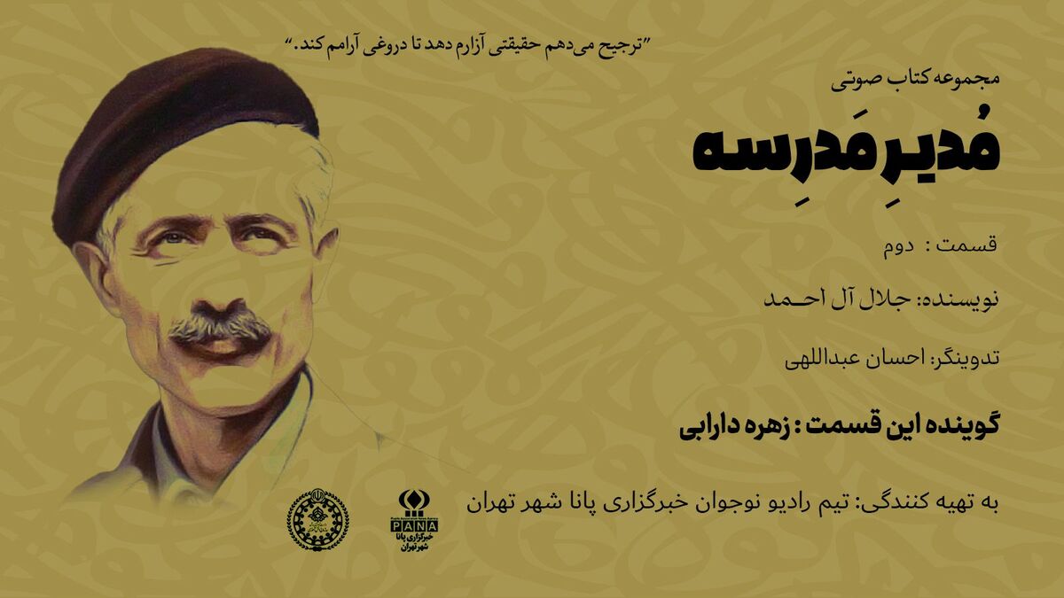 هیاهوی نیمکت های مدرسه؛ قسمت دوم