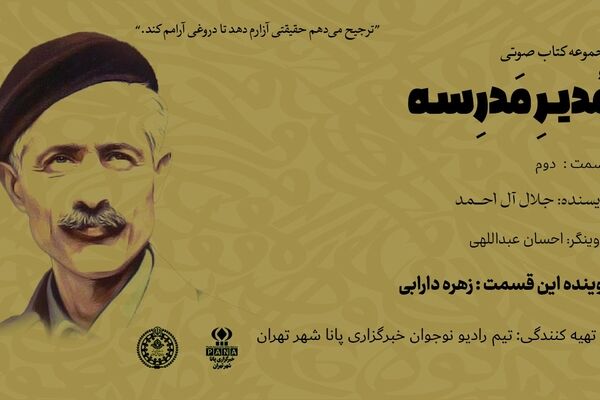 هیاهوی نیمکت های مدرسه؛ قسمت دوم