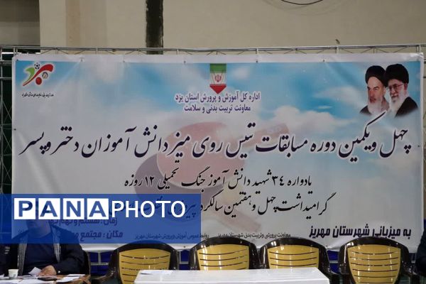  اختتامیه اولین روز از چهل و یکمین دوره مسابقات استانی تنیس روی میز در مهریز