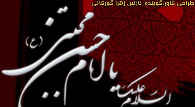 خداحافظی با مظهر بخشش