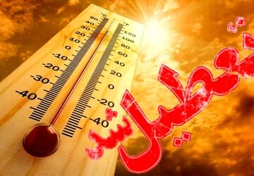 ادارات استان اصفهان چهارشنبه و پنجشنبه هفته جاری تعطیل است