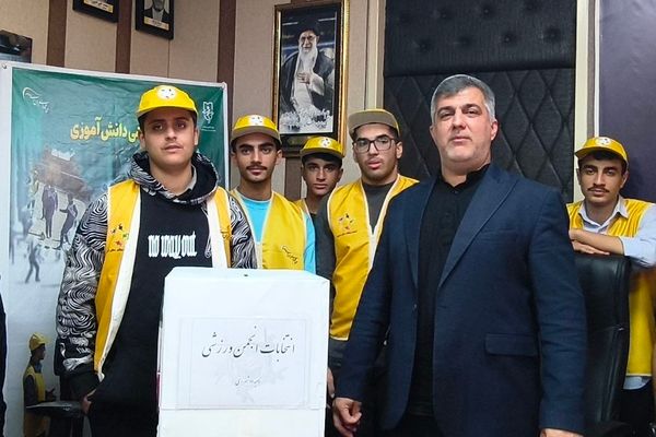 انتخابات انجمن ورزشی دانش‌آموزی مرحله منطقه ای در ناحیه دو شهرری 