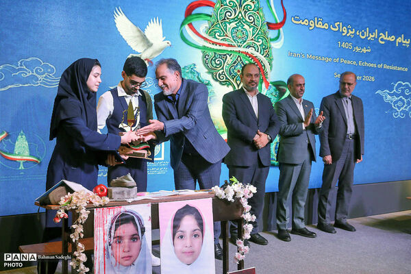 آیین اختتامیه پویش «پیام صلح ایران؛ پژواک مقاومت»