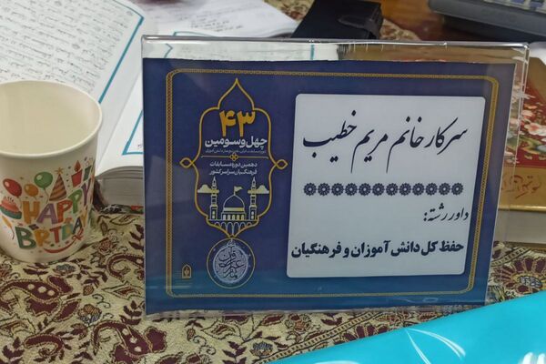 آغاز چهل‌ و سومین دوره مسابقات قرآن، عترت و نماز دانش‌آموزی و دهمین دوره ویژه فرهنگیان در شهر ری