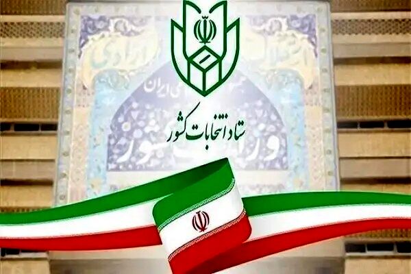 آغاز ثبت‌نام داوطلبان انتخابات شوراهای اسلامی روستاها از امروز 
