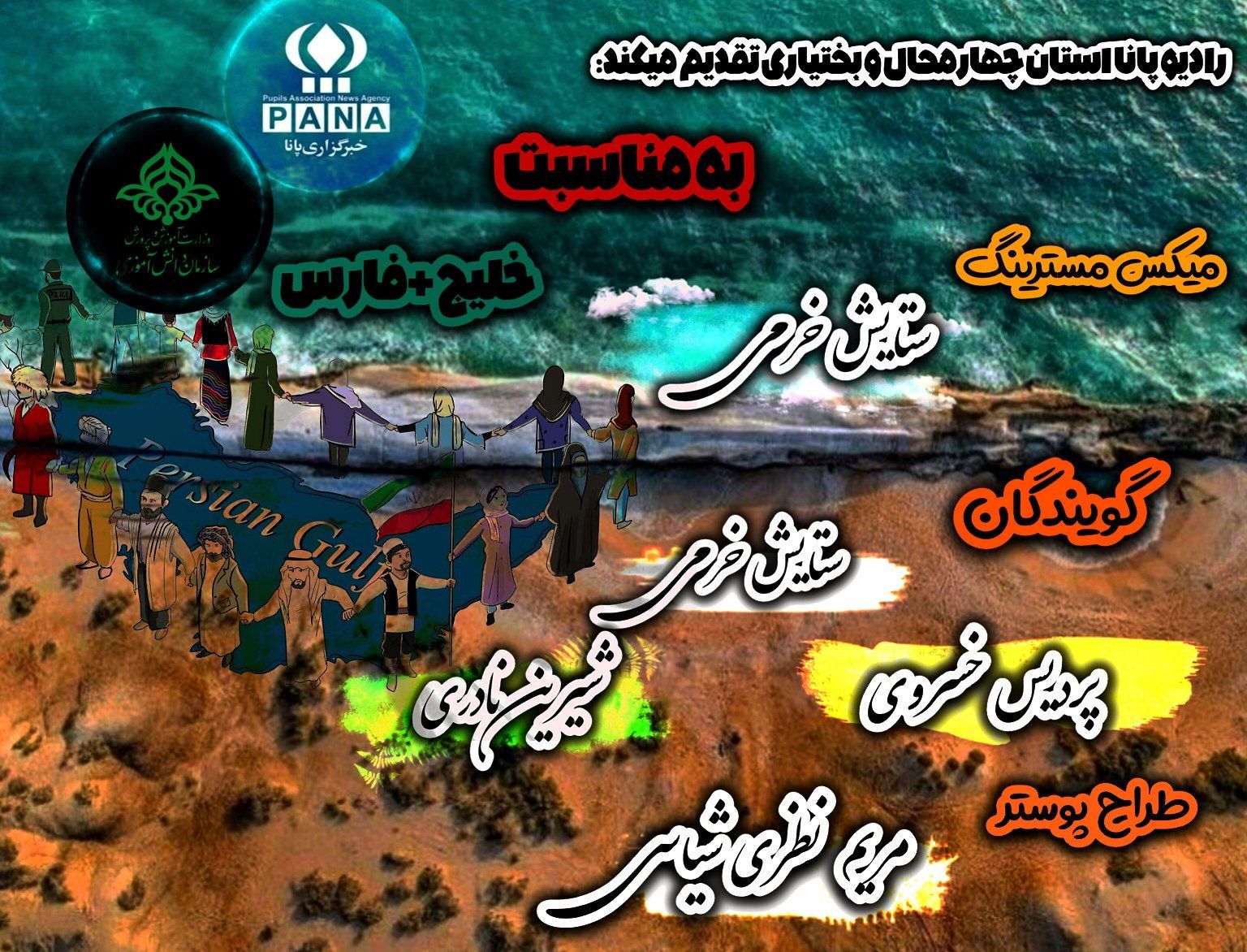 «خلیج فارس»