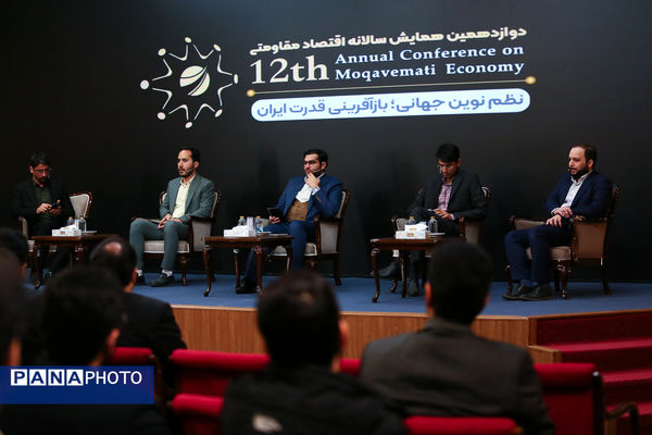 دوازدهمین همایش سالانه اقتصاد مقاومتی