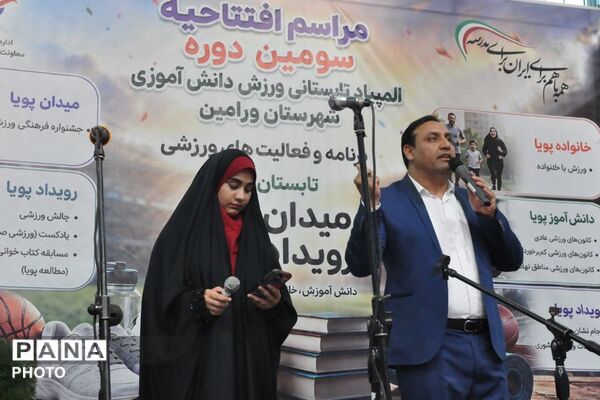 آیین افتتاحیه طرح «میدان پویا» در شهرستان ورامین