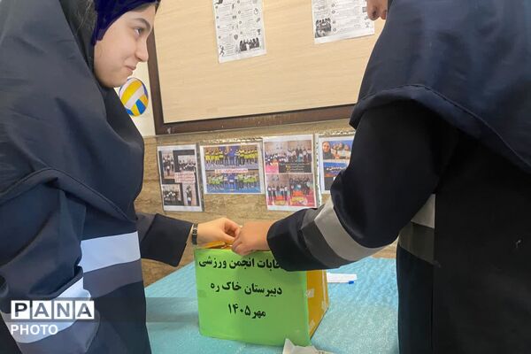 شور و نشاط نهمی‌ها در انتخابات انجمن ورزشی دبیرستان بانو خاکره