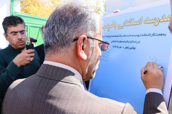 آیین افتتاح مدرسه استثنایی باغچه‌بان ارومیه