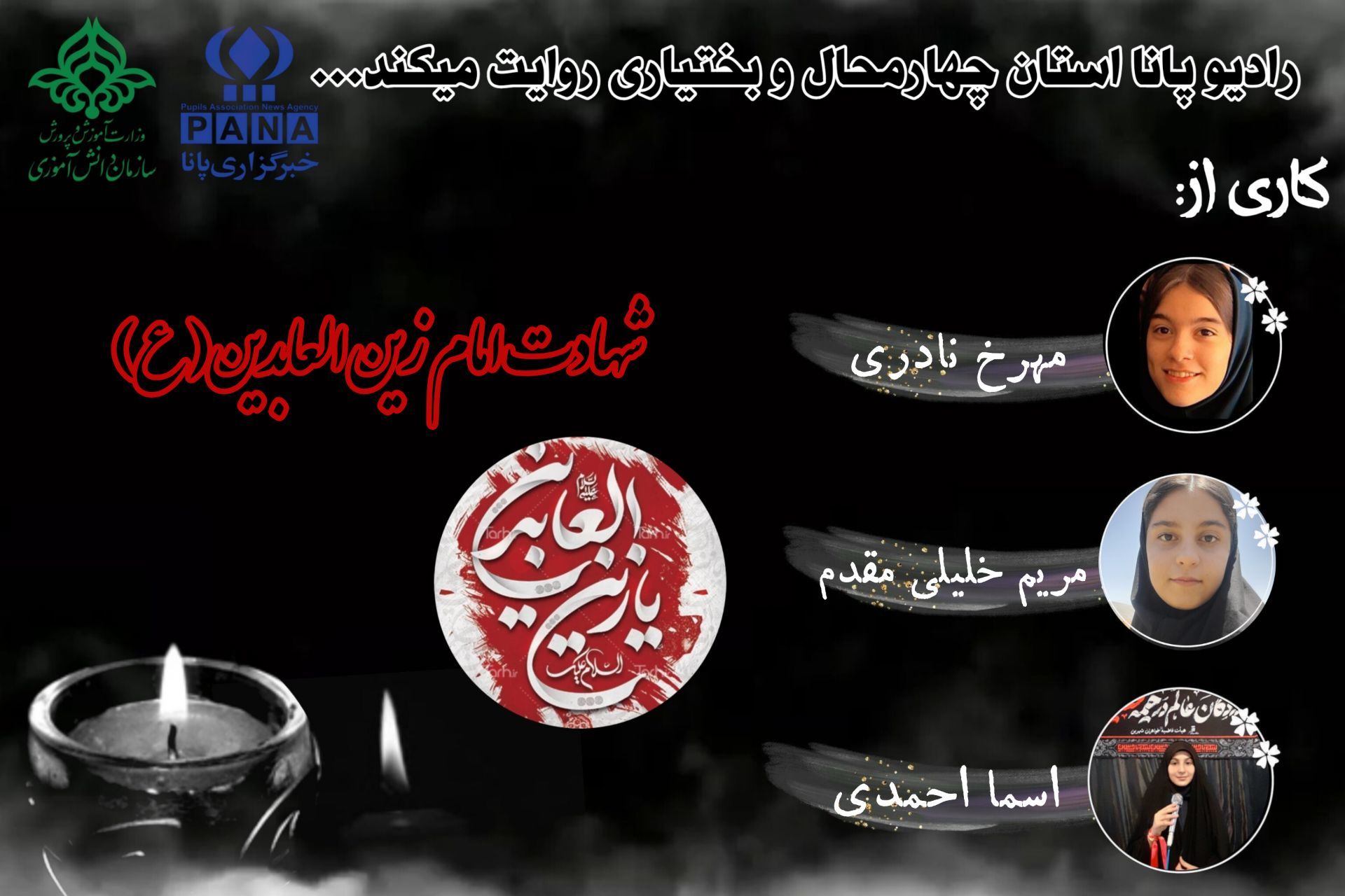 به‌مناسبت شهادت امام زین العابدین 