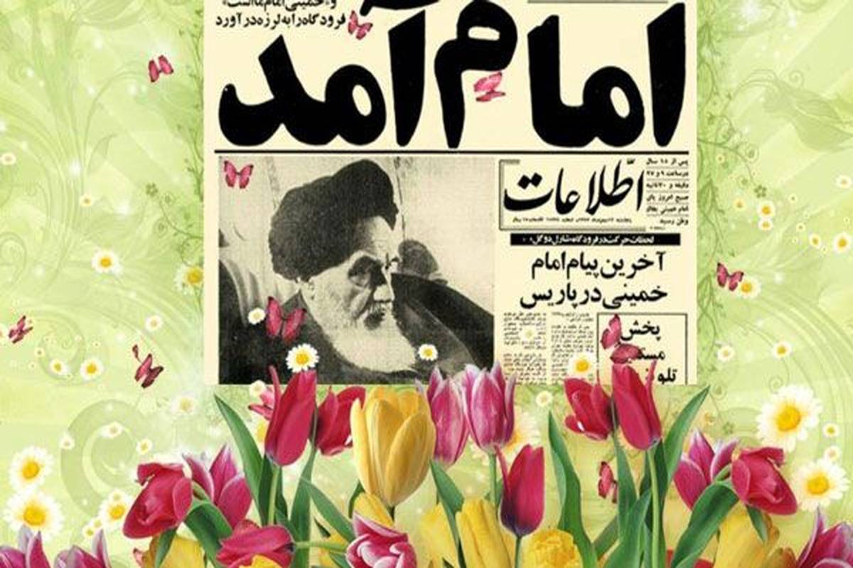 دهه فجر انقلاب اسلامی 