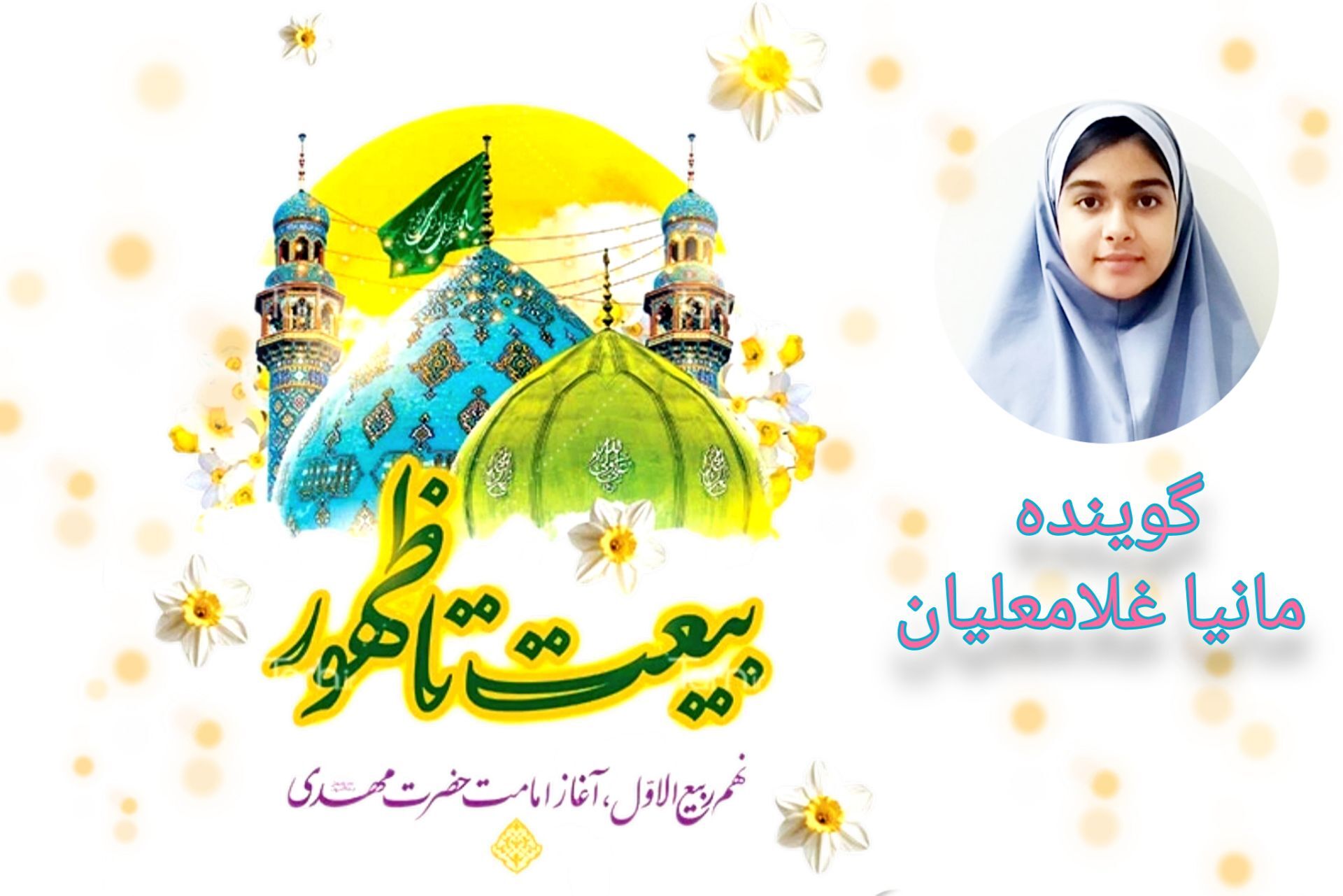 امامت حضرت ولیعصر و زمزمه انتظار ظهور عدالت 