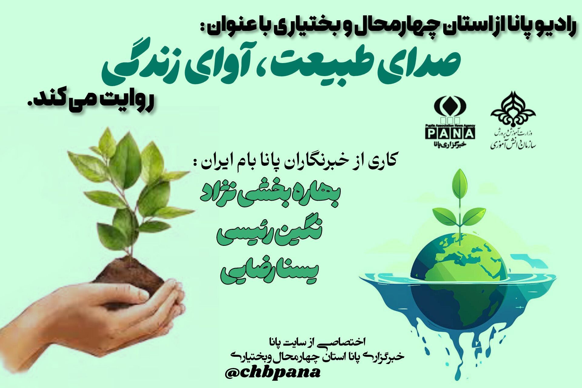 فراخوان جهانی برای نجات زیست‌بوم